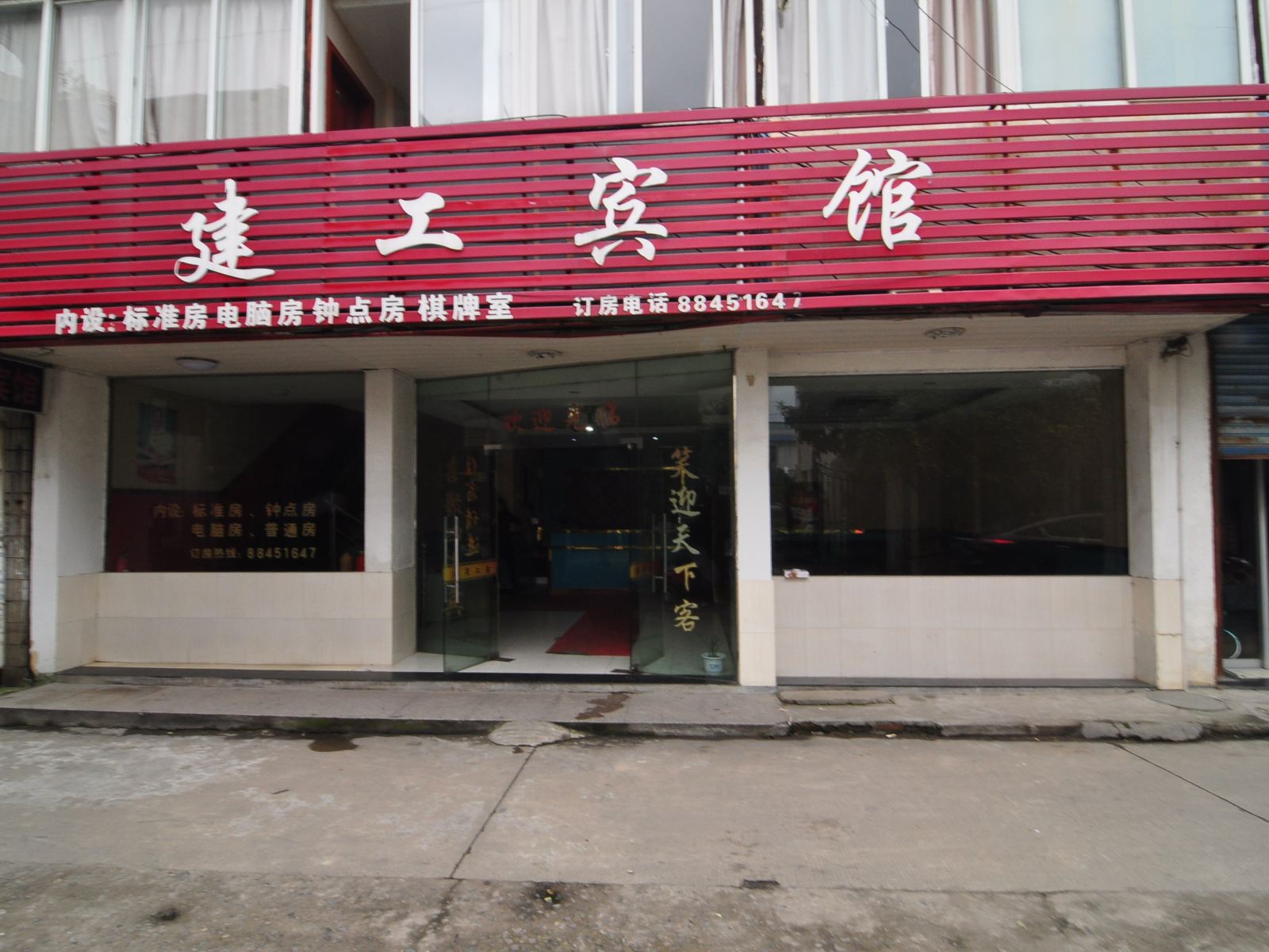 宁波建工宾馆