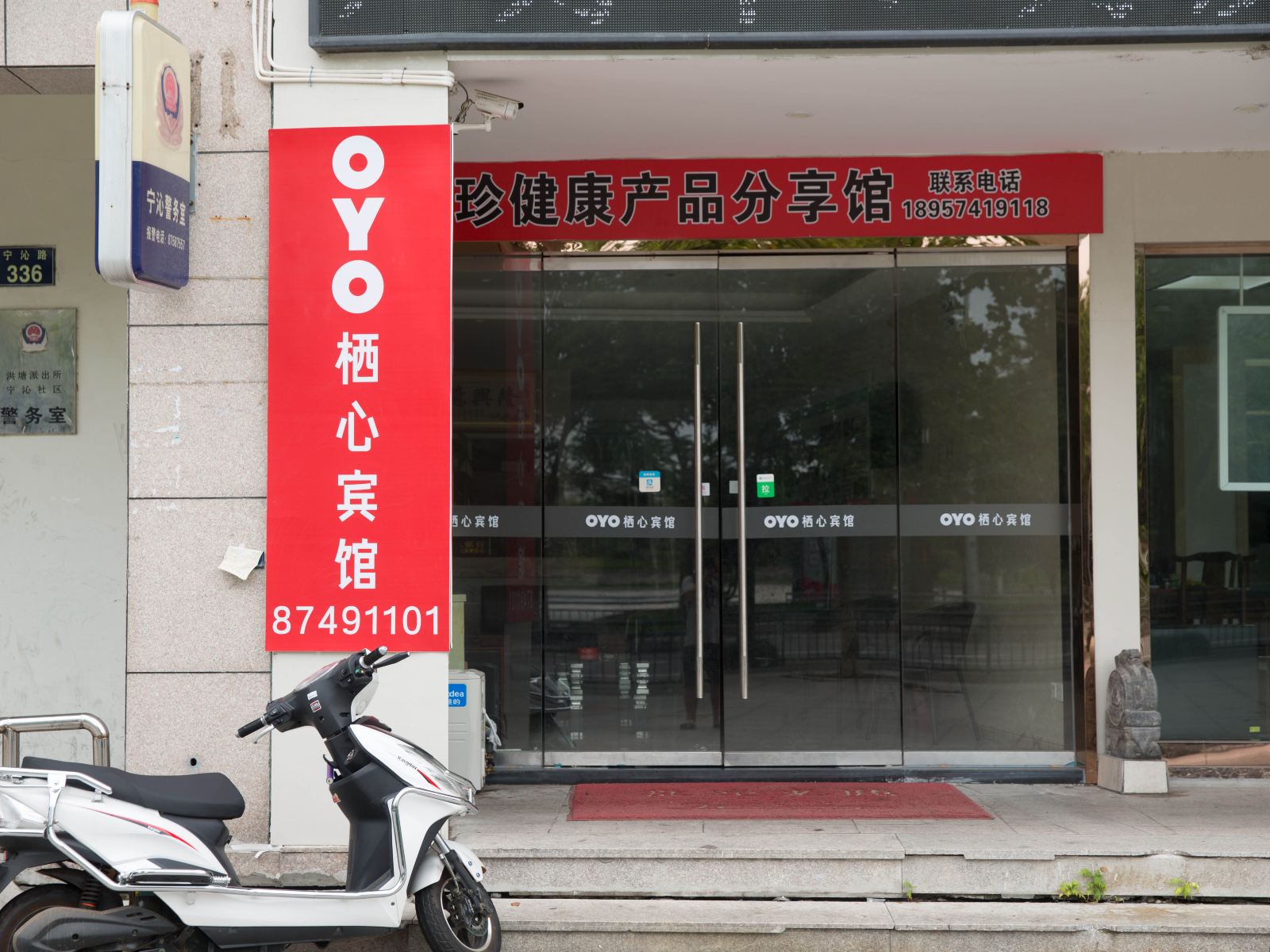 宁波栖心宾馆