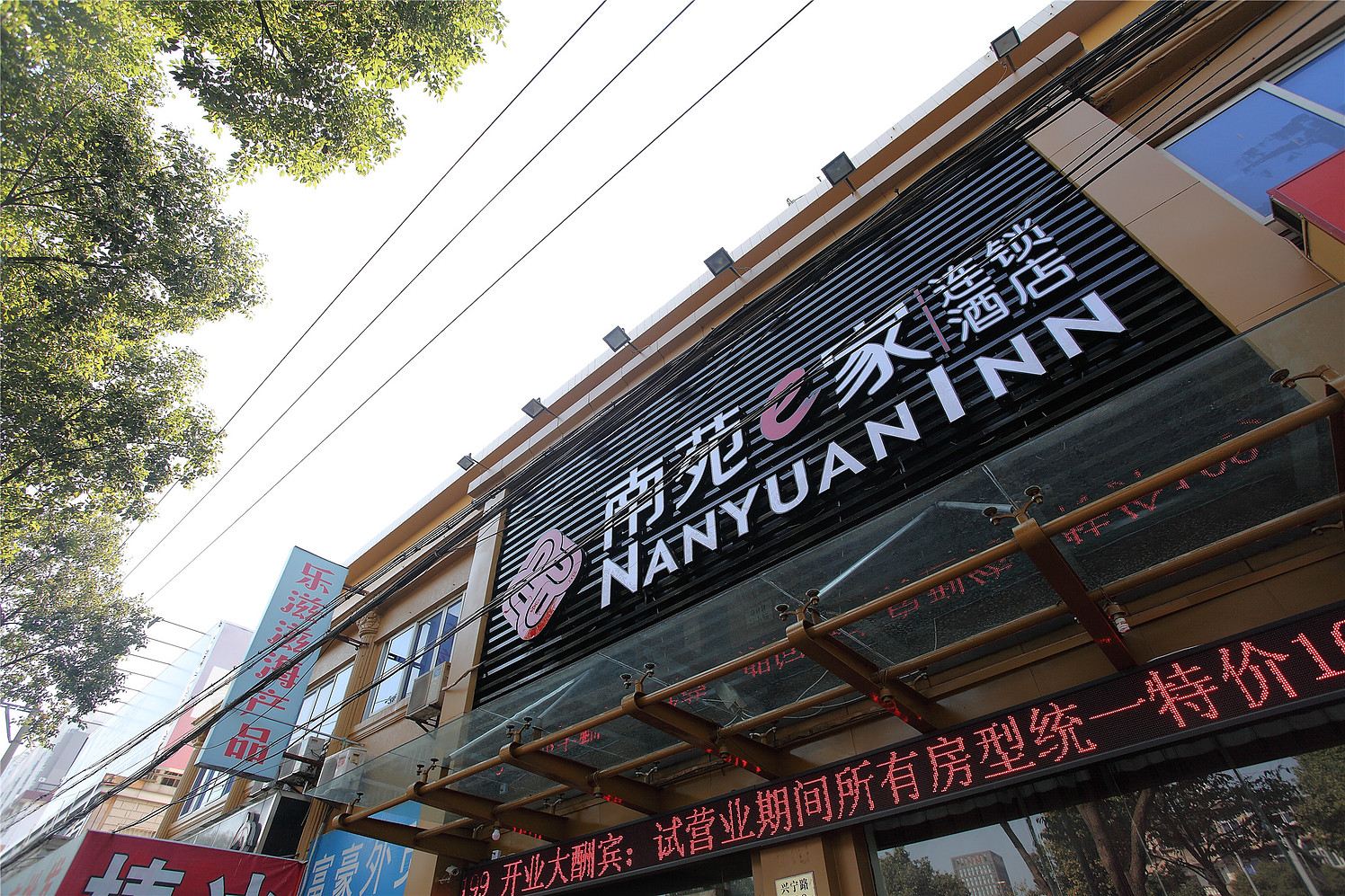 南苑e家(宁波兴宁路文化广场店)