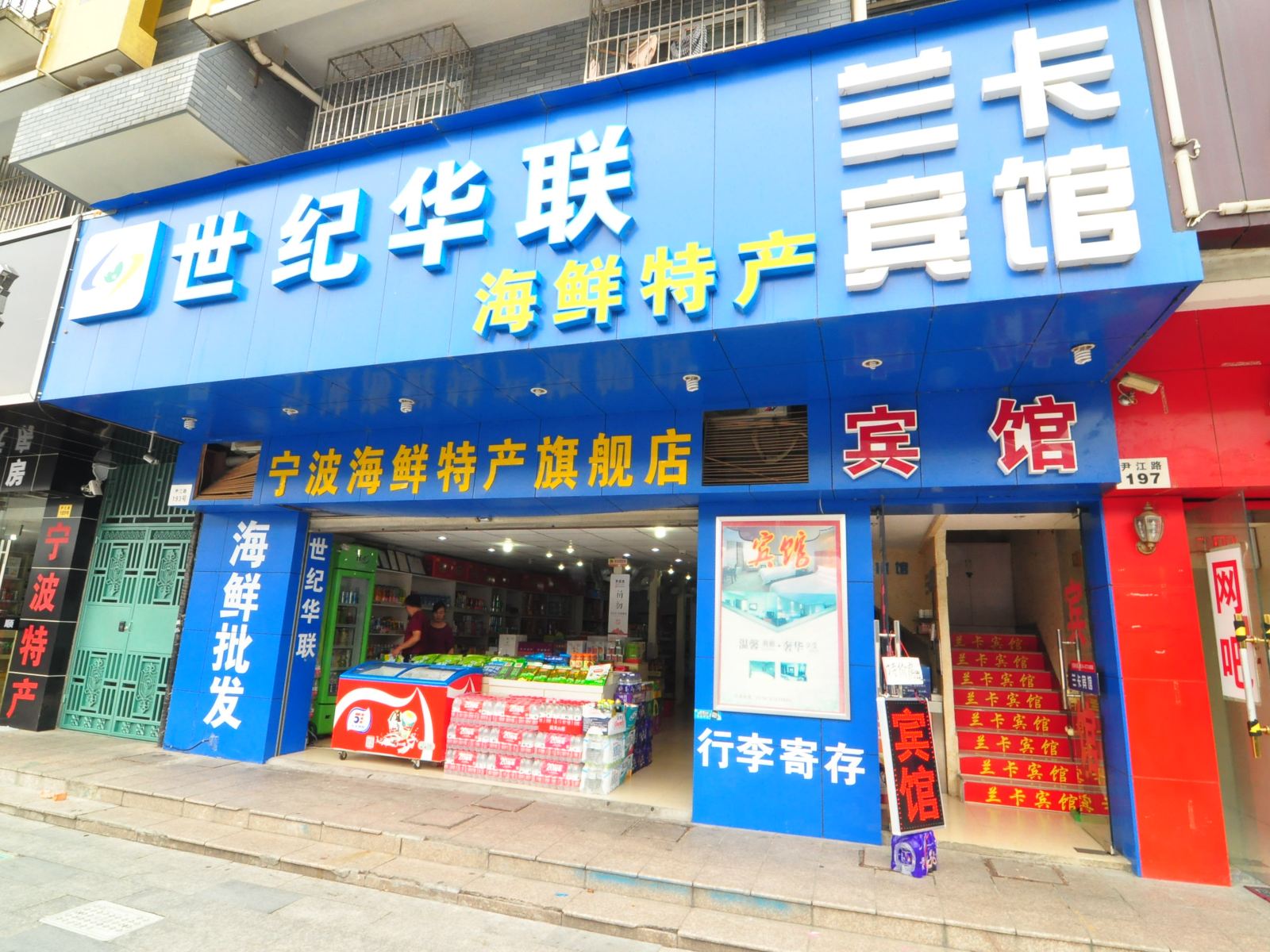 宁波兰卡宾馆