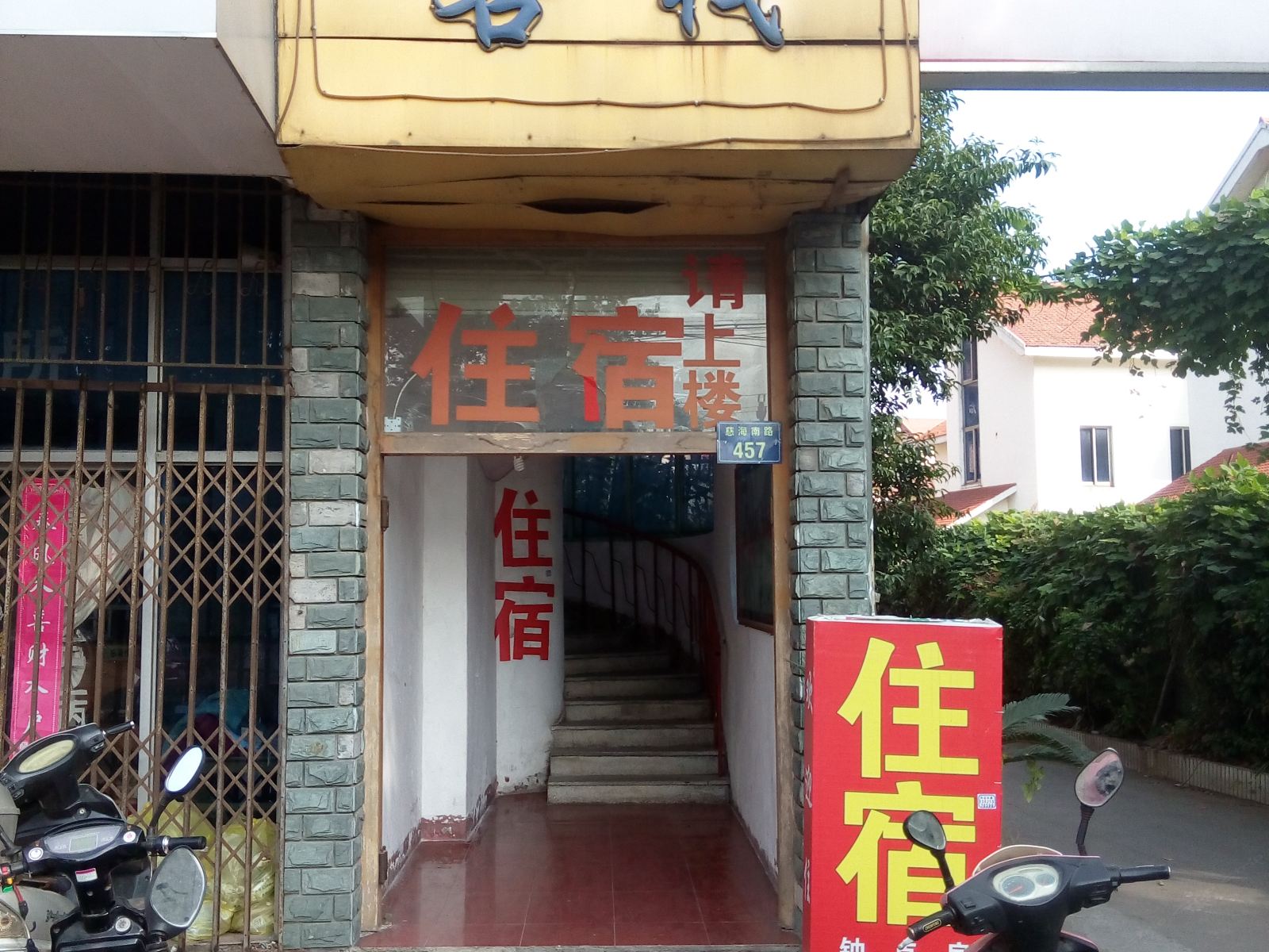 宁波天天红客栈