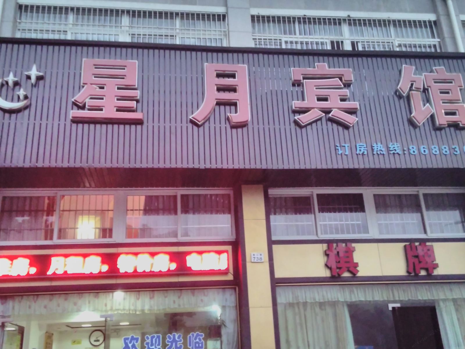 宁波星月宾馆