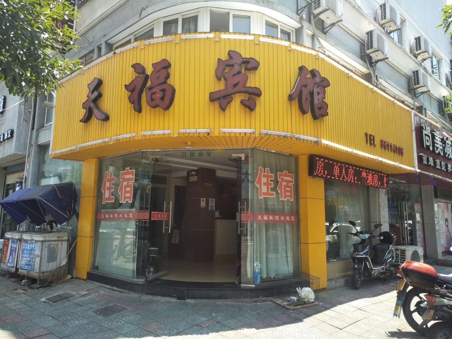 宁波天福宾馆