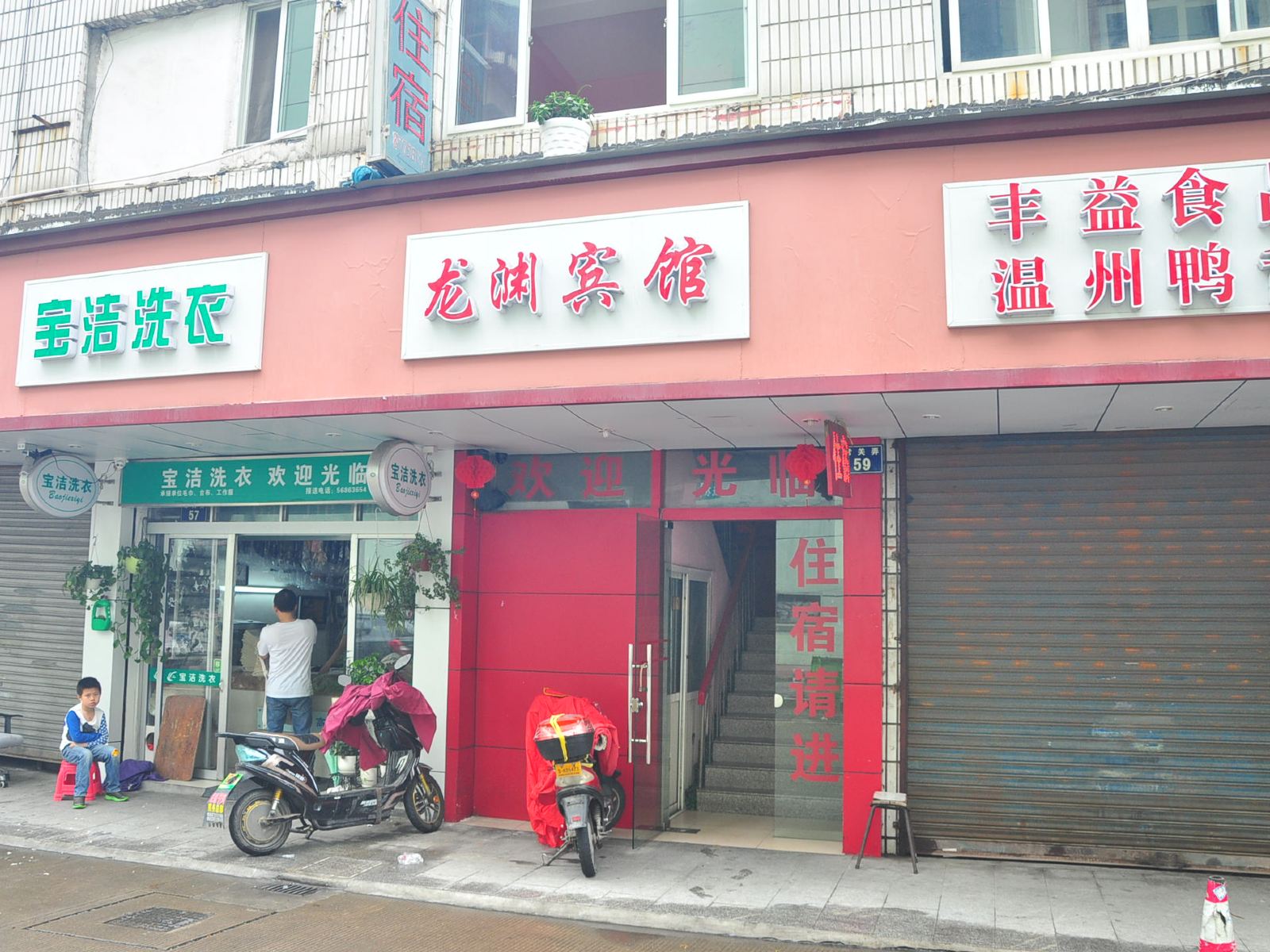 宁波龙渊宾馆