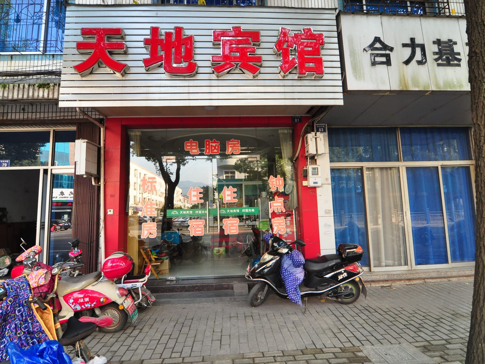 宁波天地宾馆