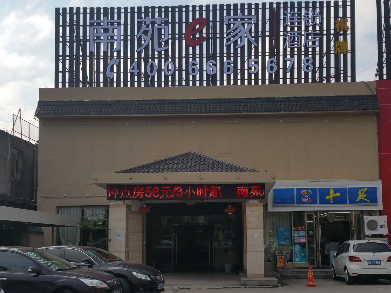 南苑e家(宁波中兴路天伦广场店)