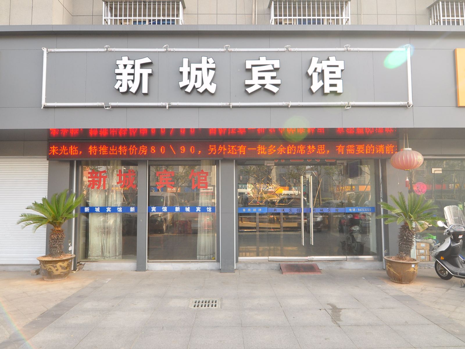 新城宾馆(宁波慈海南路店)