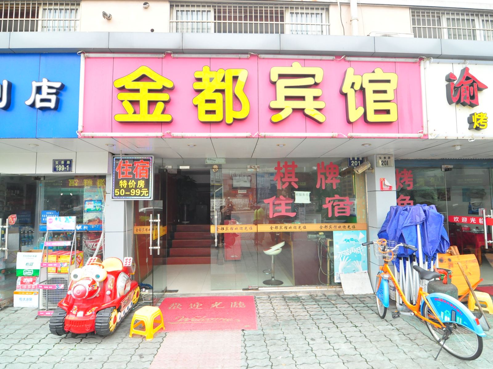 宁波金都宾馆