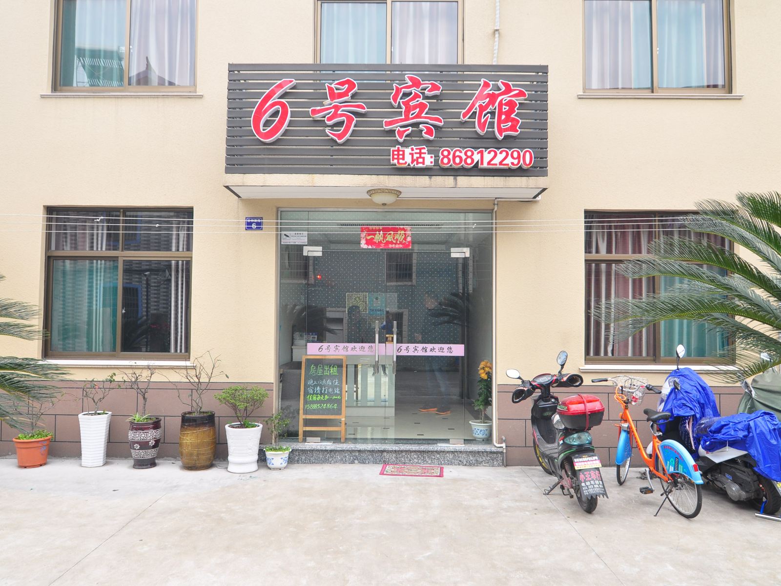 宁波6号宾馆