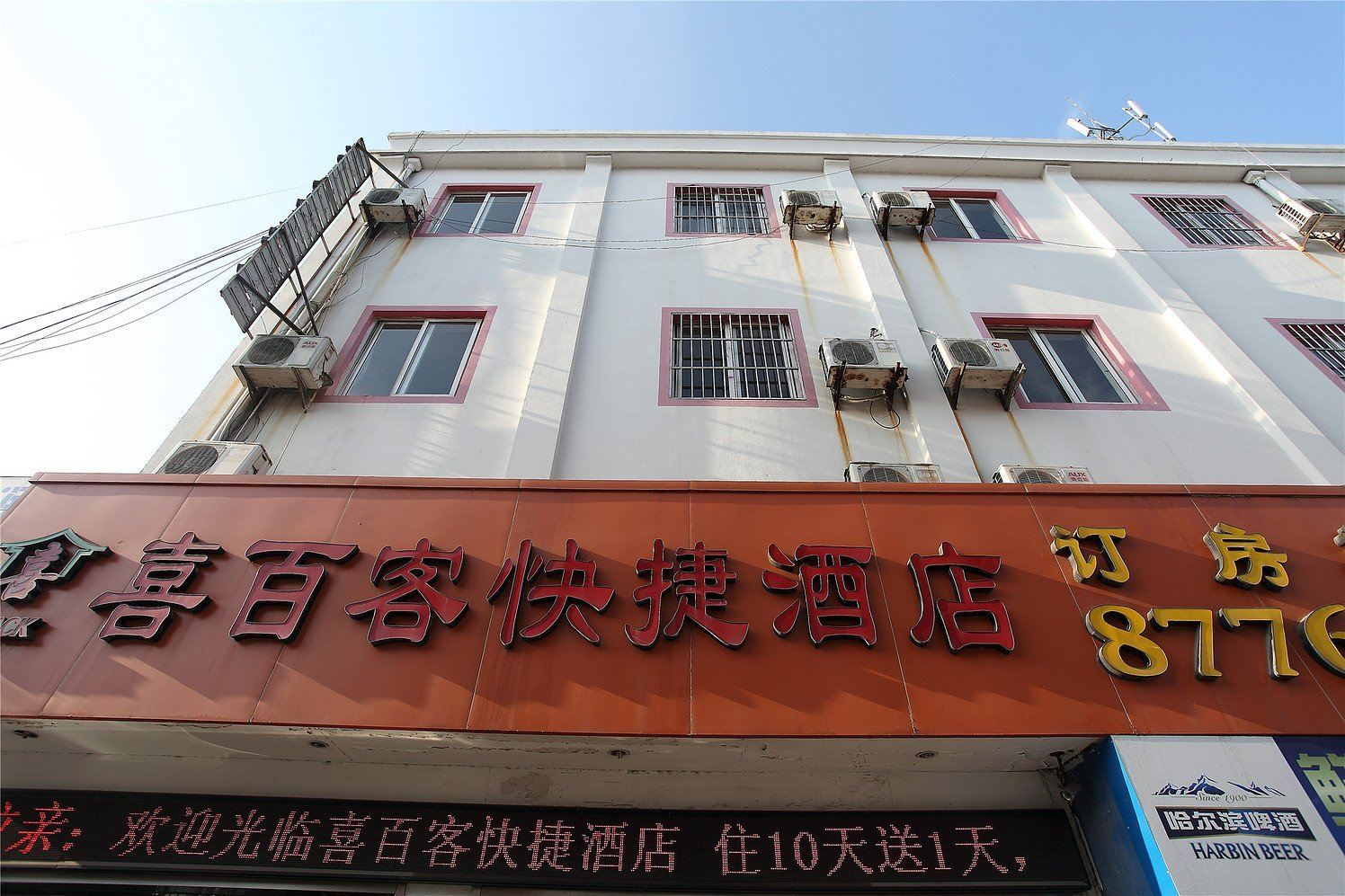 宁波喜百客快捷酒店