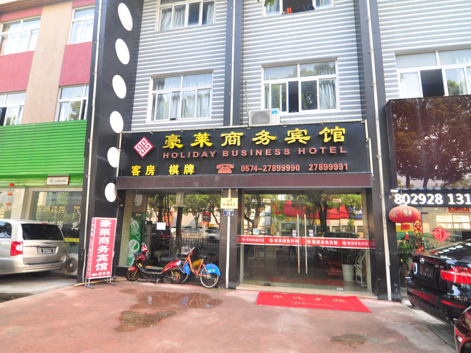 宁波豪莱商务宾馆