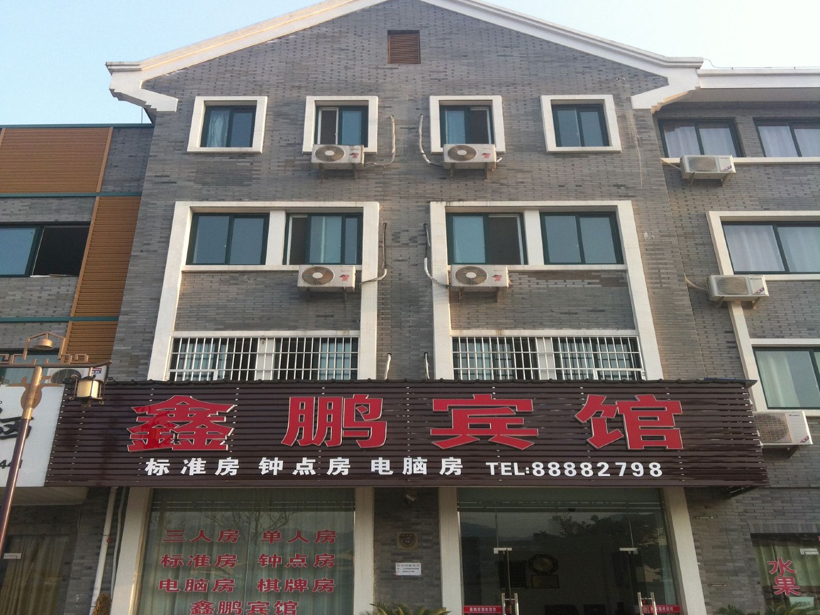 溪口鑫鹏宾馆