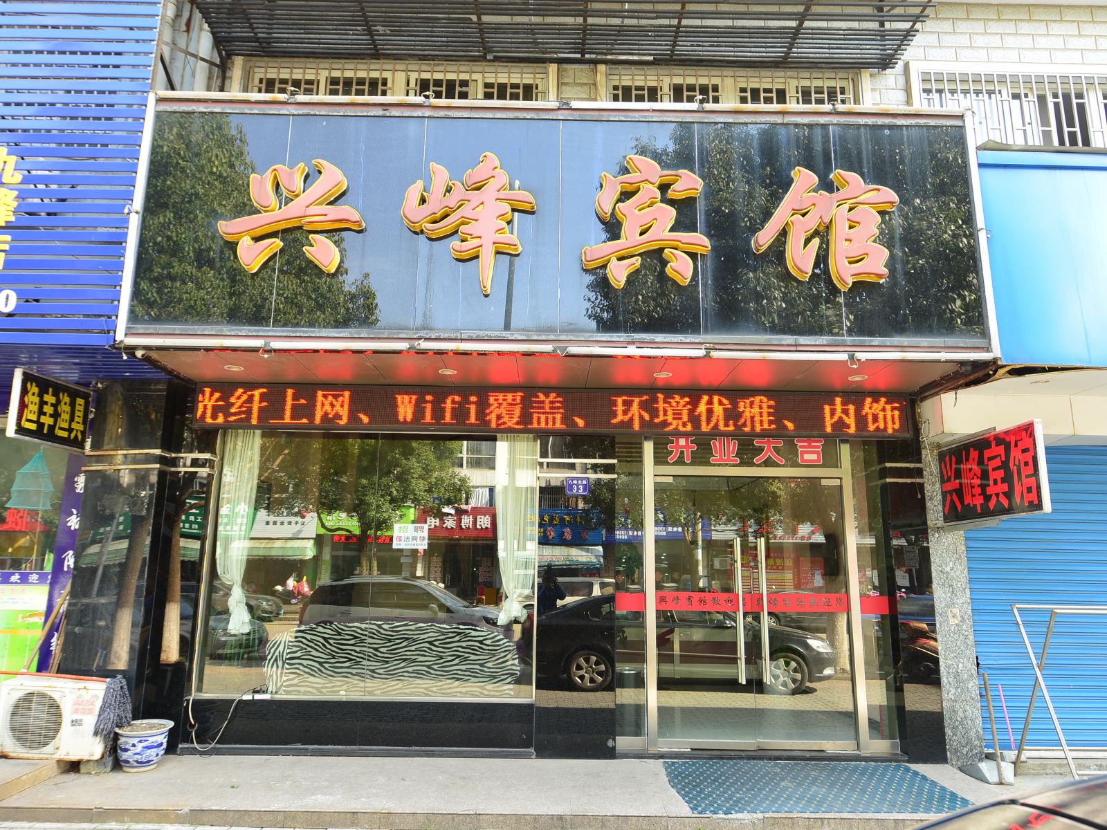 宁波兴峰宾馆