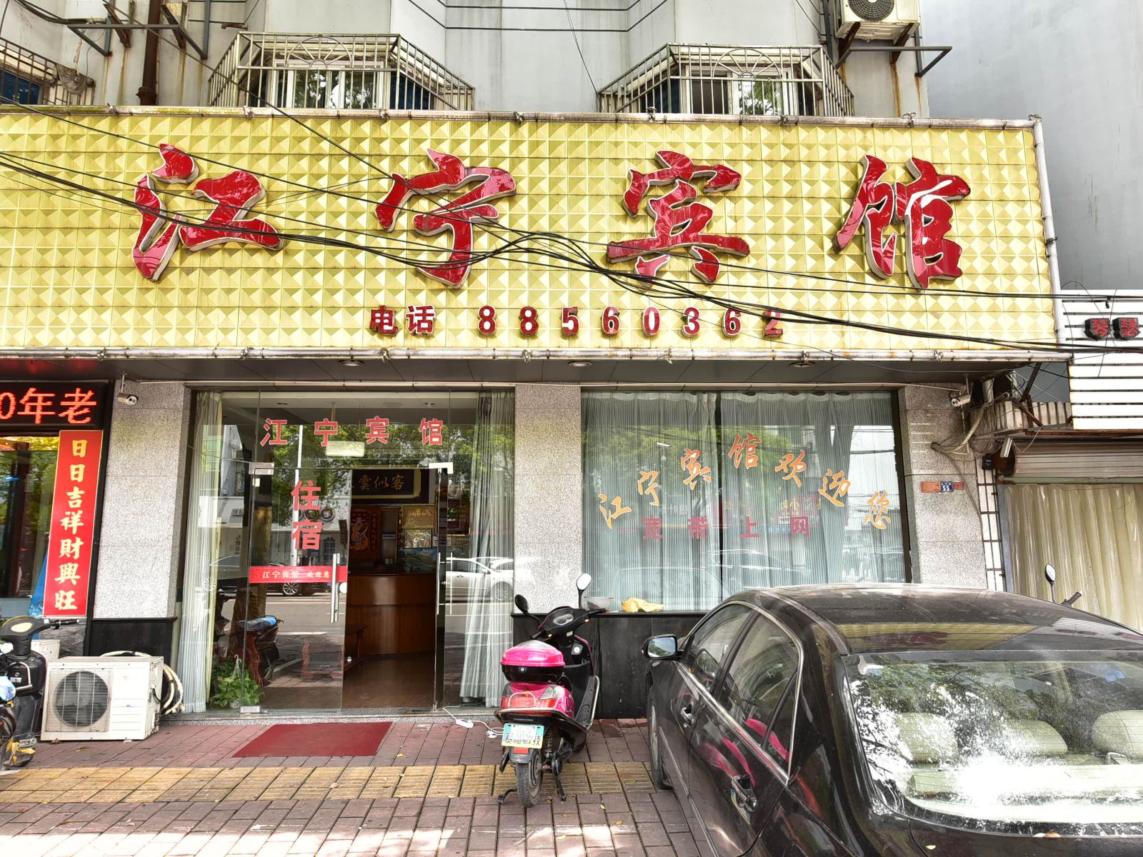 宁波江宁宾馆