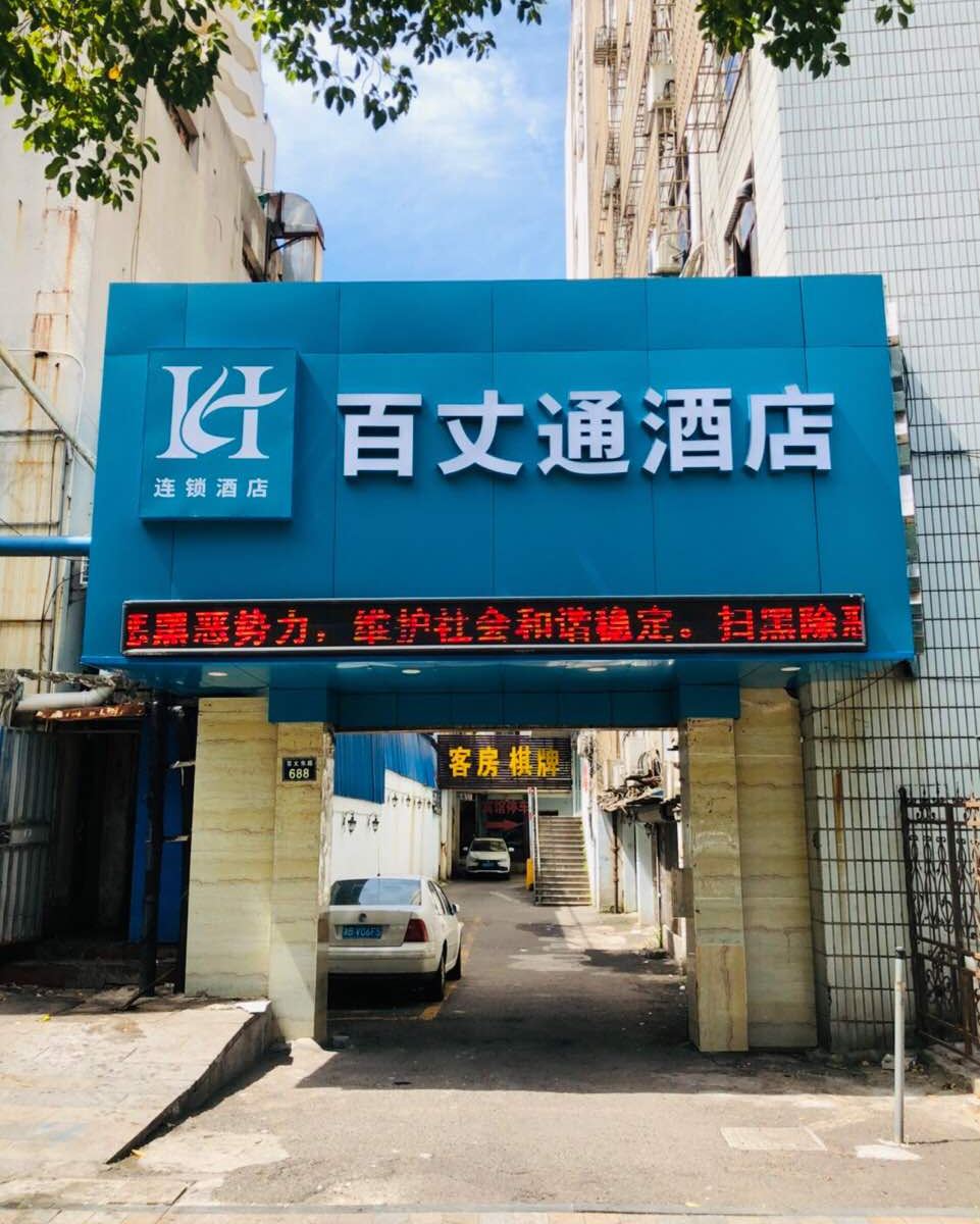 宁波百丈通宾馆