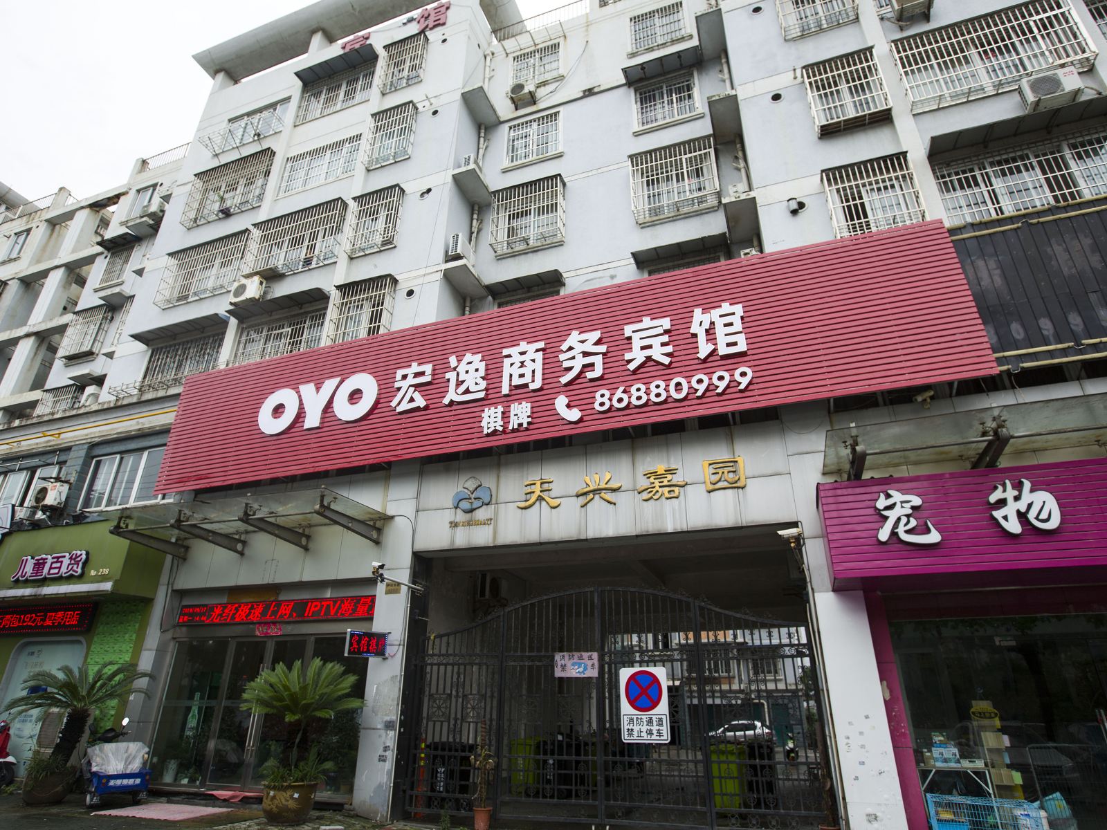 宁波宏逸宾馆