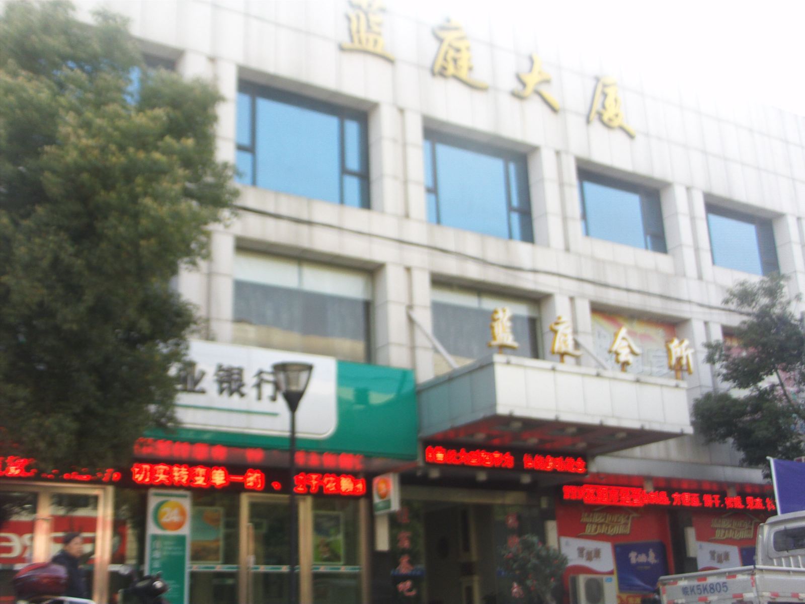 宁波蓝庭宾馆