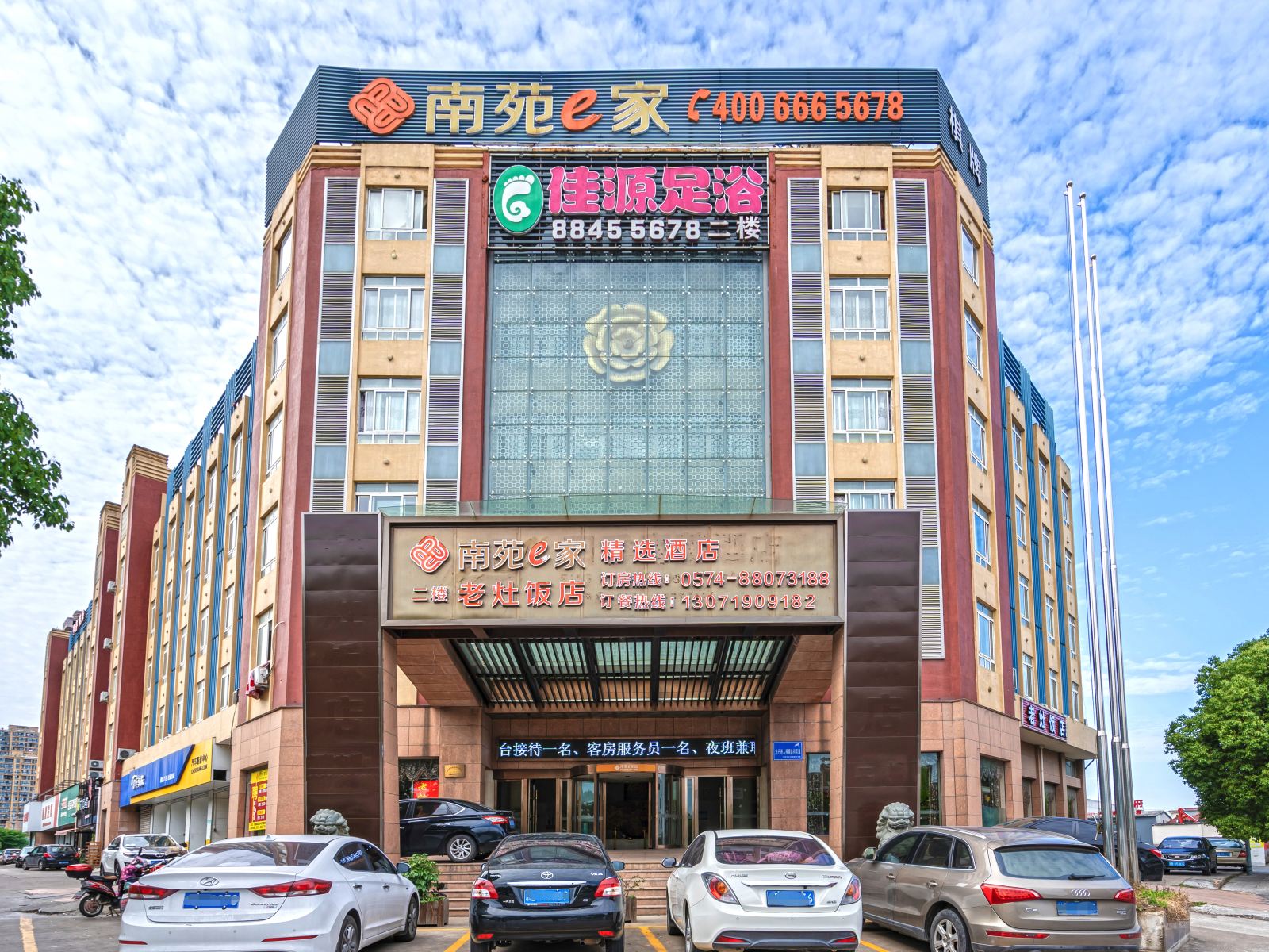 南苑e家精选酒店(宁波姜山店)