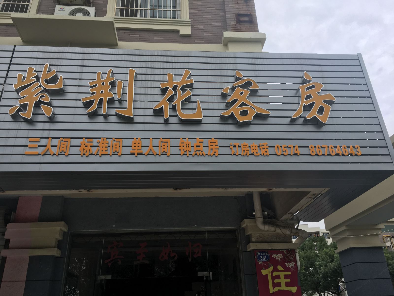 宁波紫荆花客房