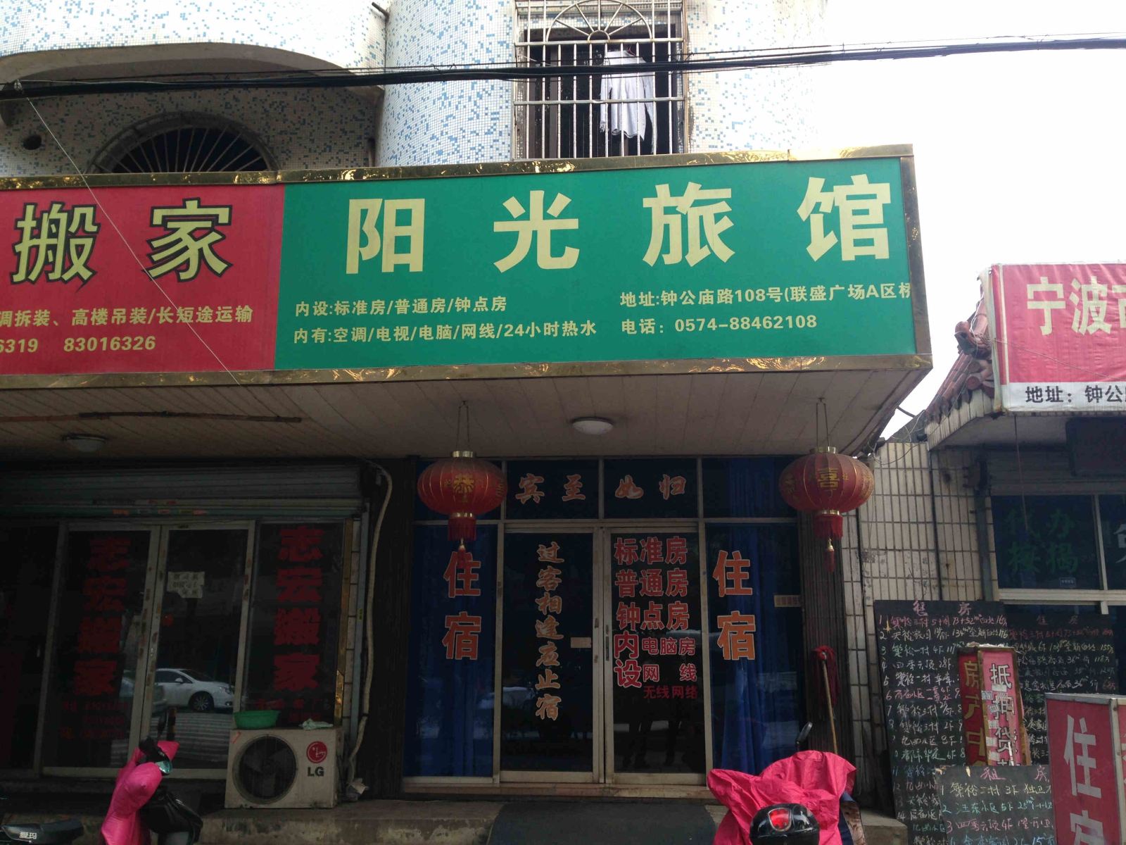 宁波阳光旅馆
