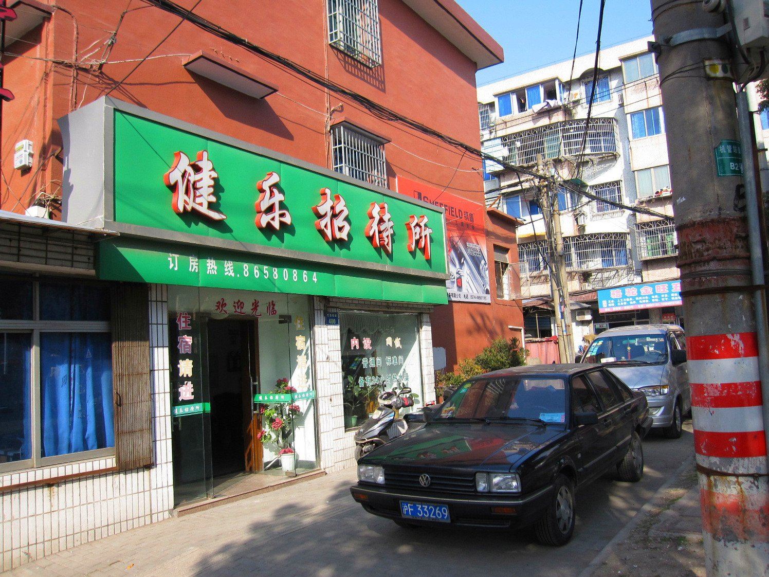 宁波健乐招待所
