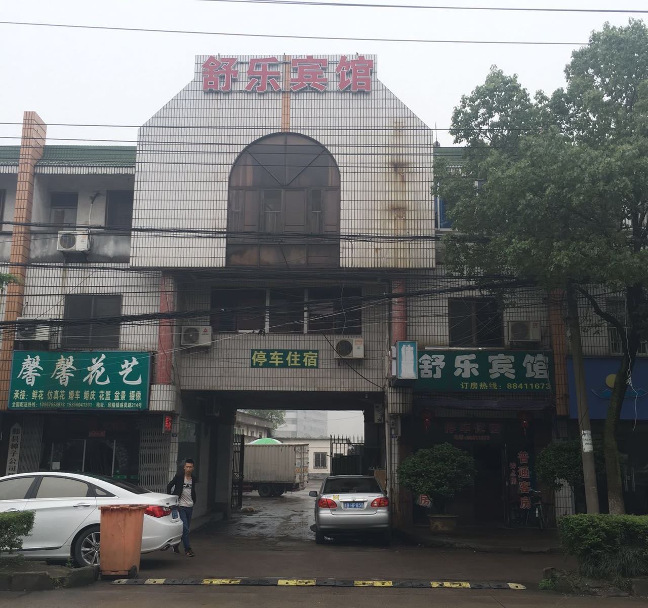 舒乐宾馆(宁波盛莫路店)