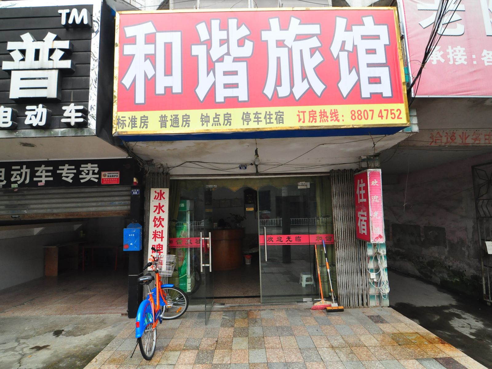 宁波和谐旅馆