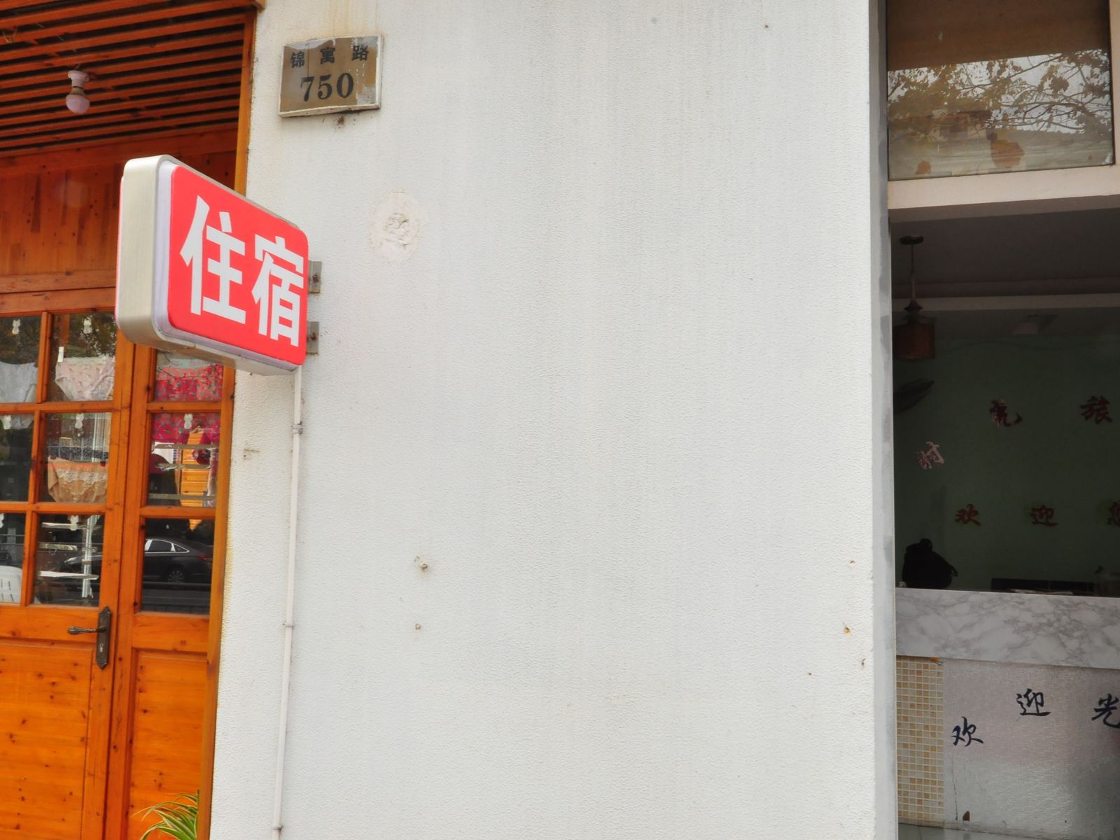 宁波馨荣宾馆