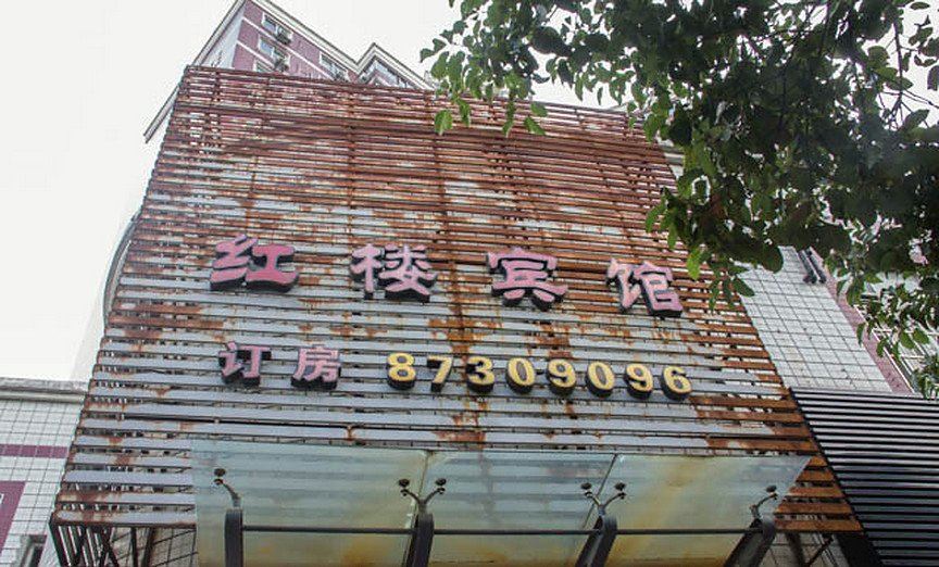 红楼宾馆(宁波联丰北区东南店)