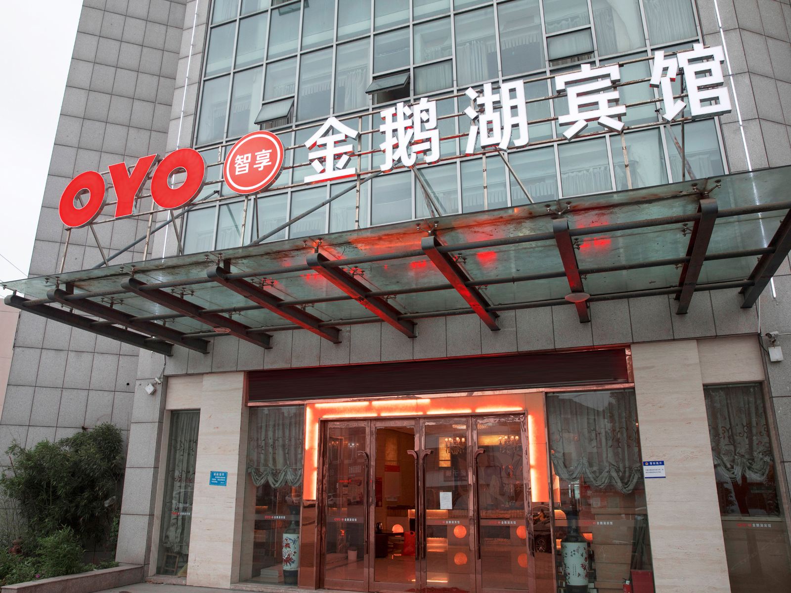 宁波金鹅湖假日宾馆