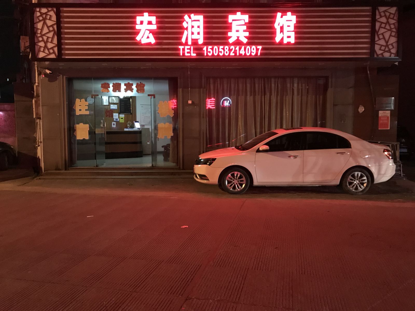宁波宏润宾馆