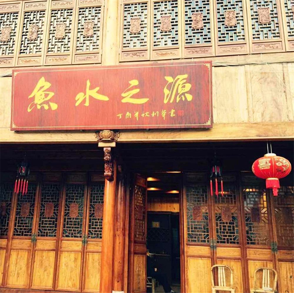宁波鱼水之源民宿