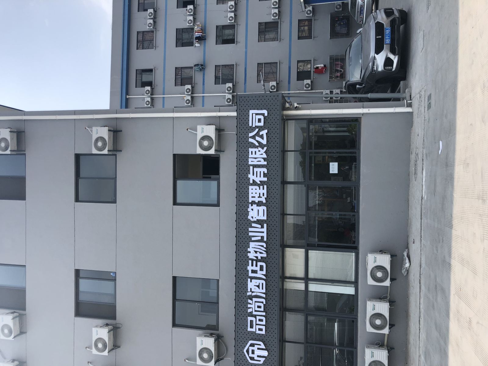 宁波品尚公寓
