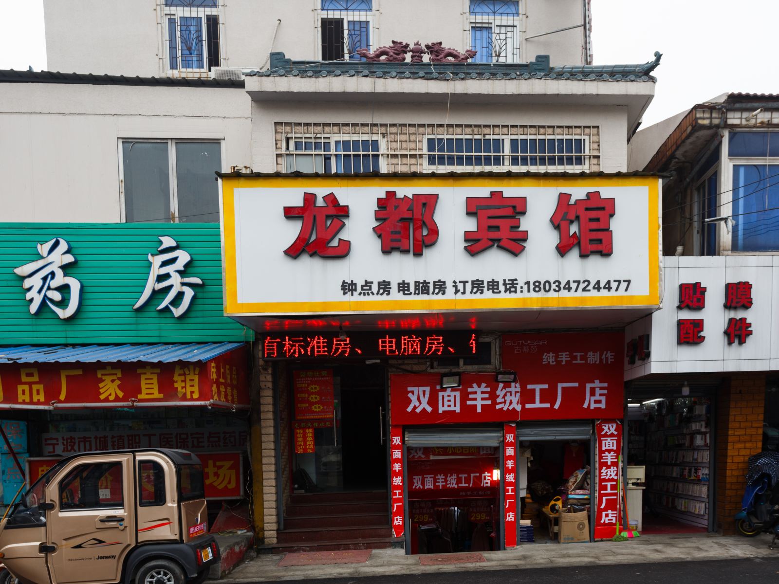 宁波龙都宾馆