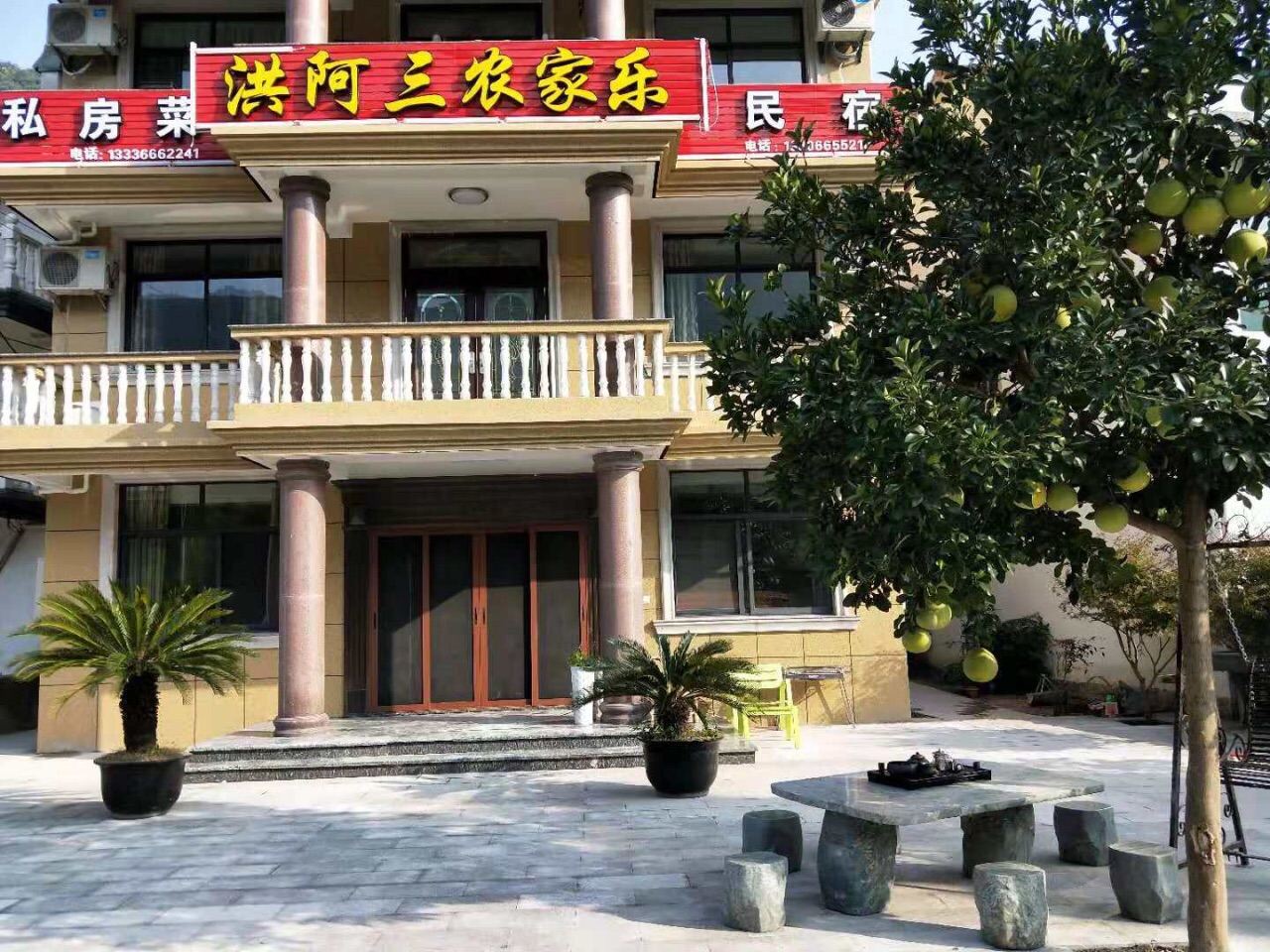 九龙湖洪阿三农家乐