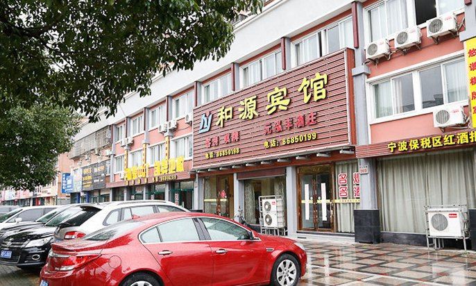 宁波和源宾馆