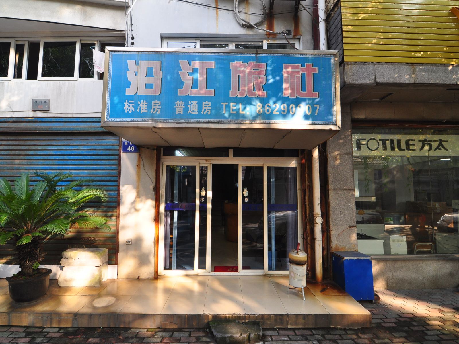 宁波沿江旅社