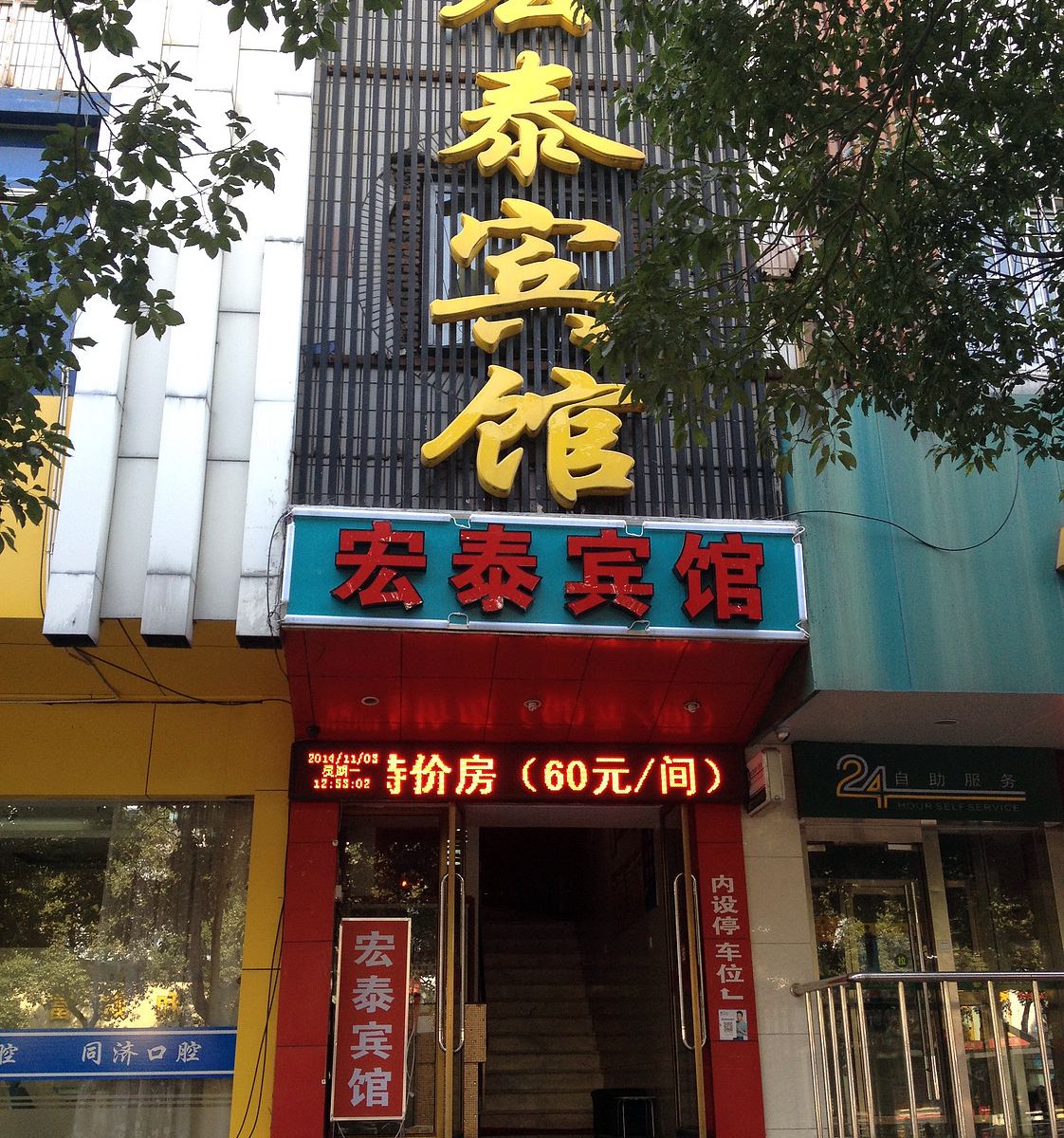 宏泰宾馆(宁波海曙店)