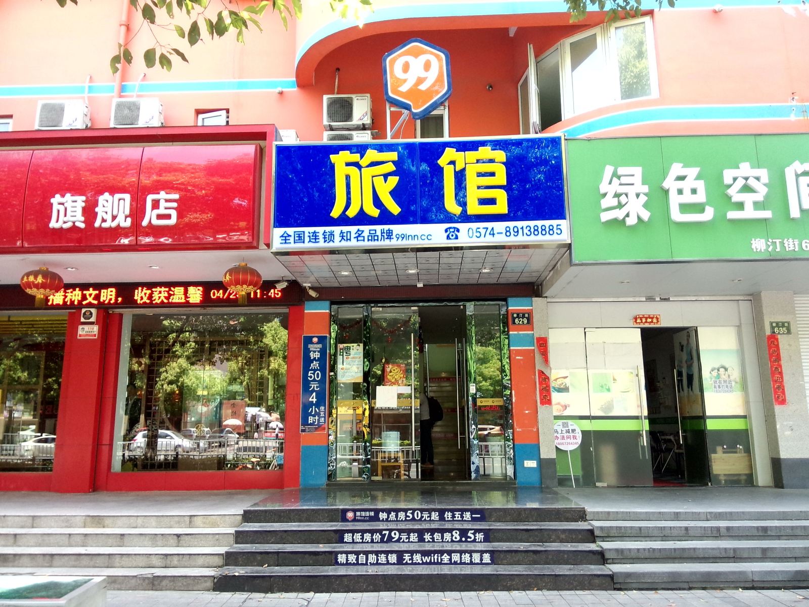 99旅馆连锁(宁波火车站柳汀街店)