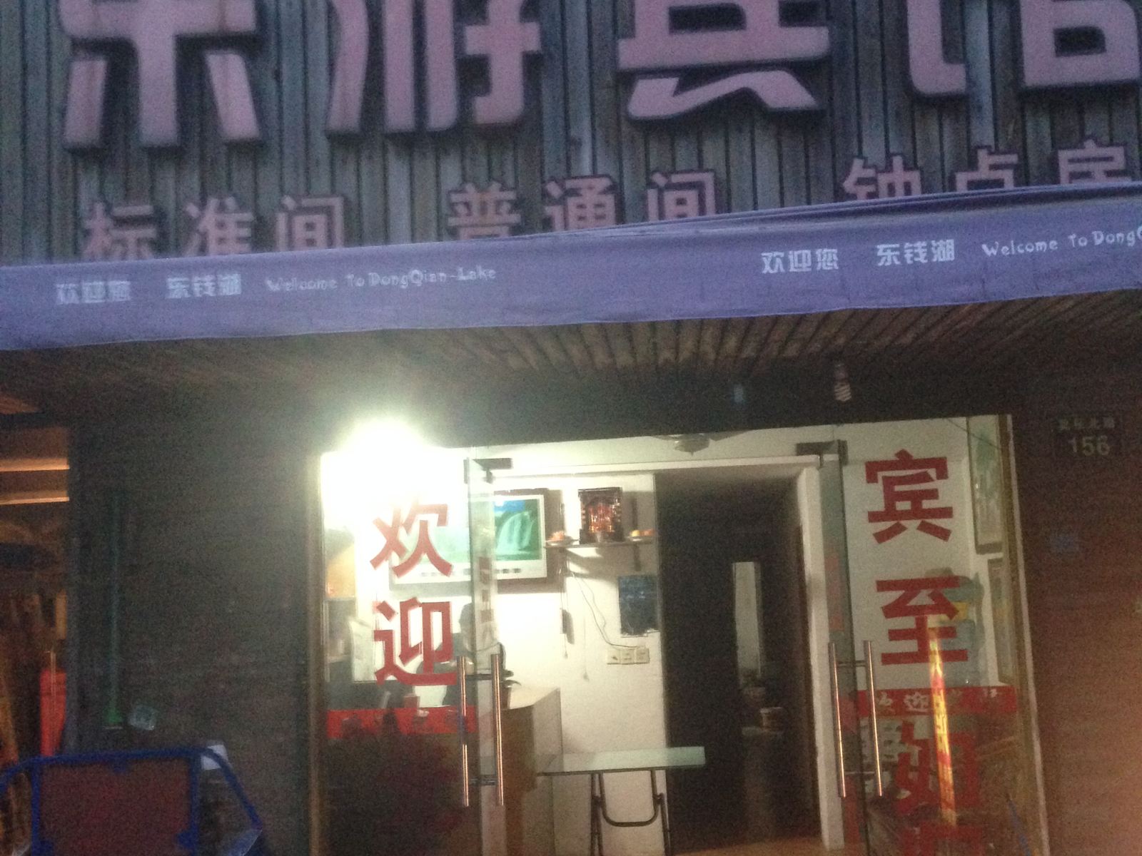 宁波乐游宾馆