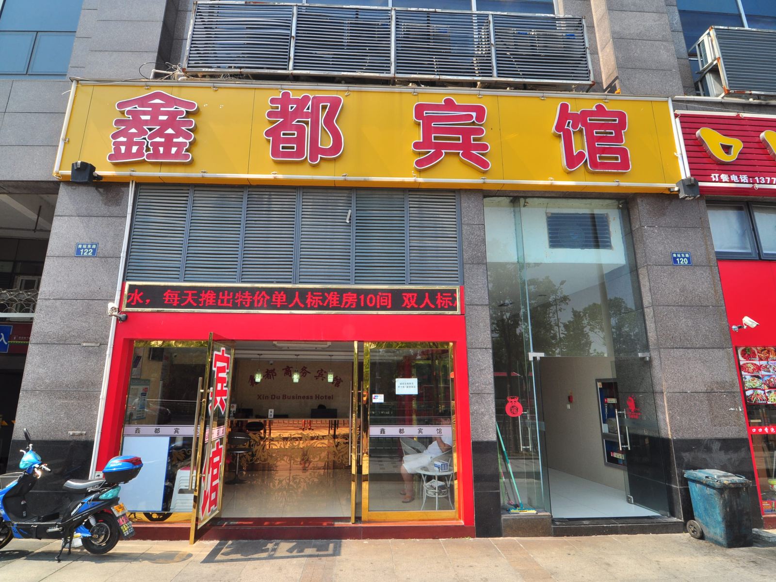 鑫都宾馆(宁波火车南站店)