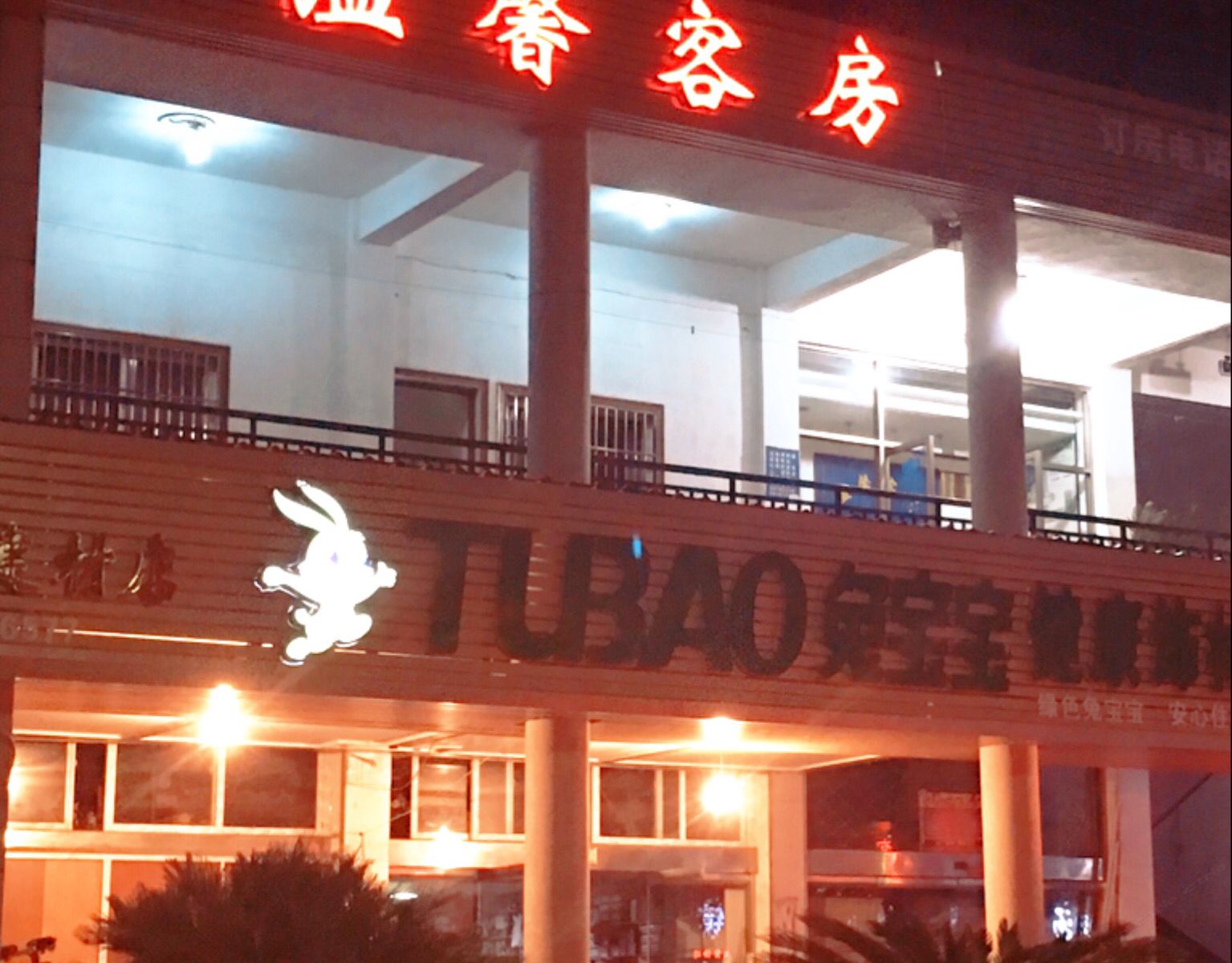 宁波温馨客房