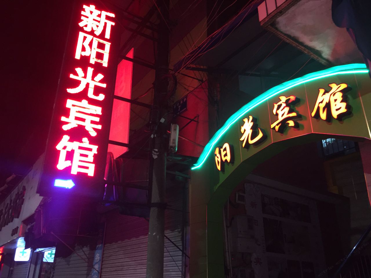 阳光宾馆(宁波柴桥店)