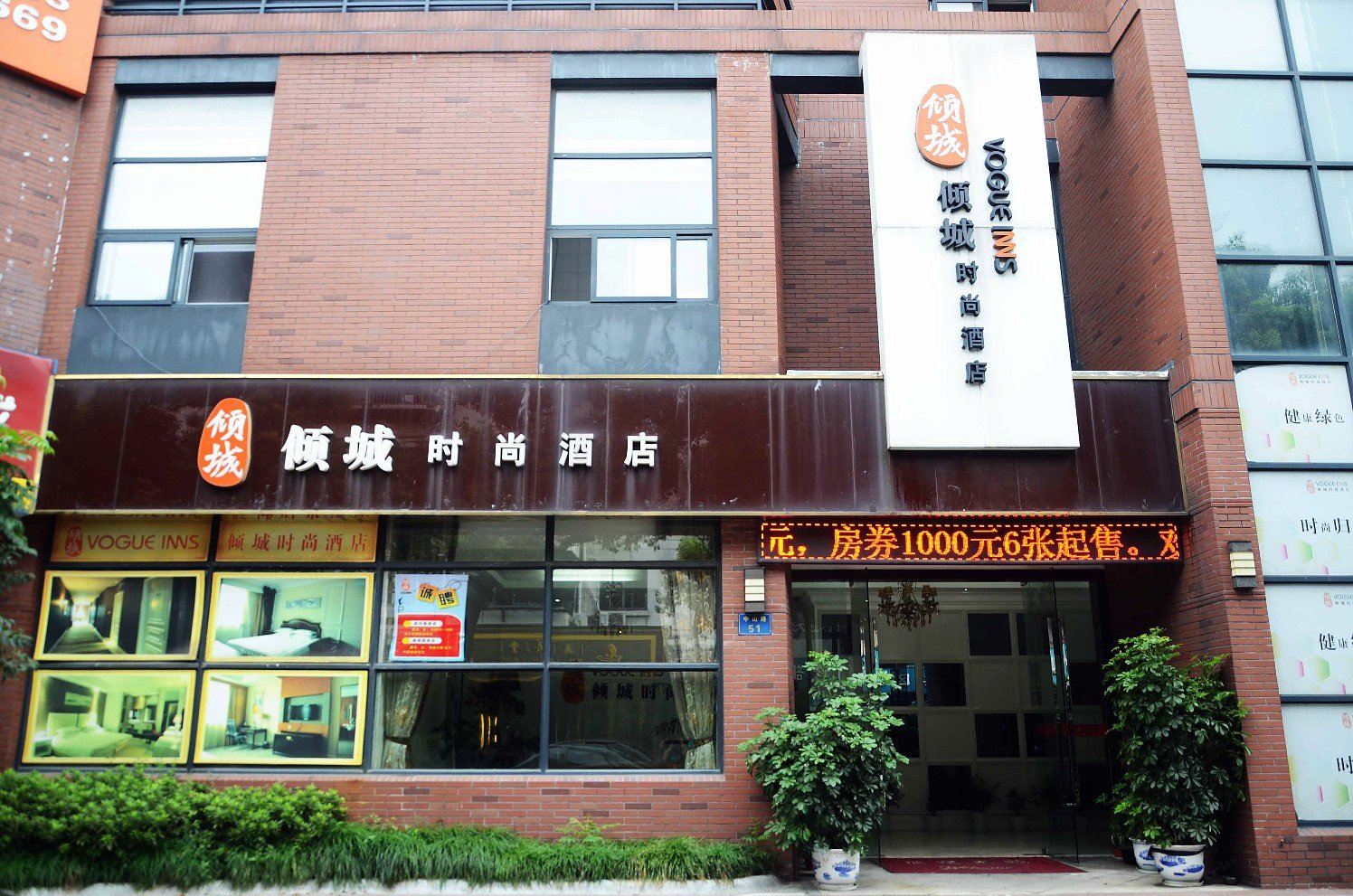 宁波倾城宾馆