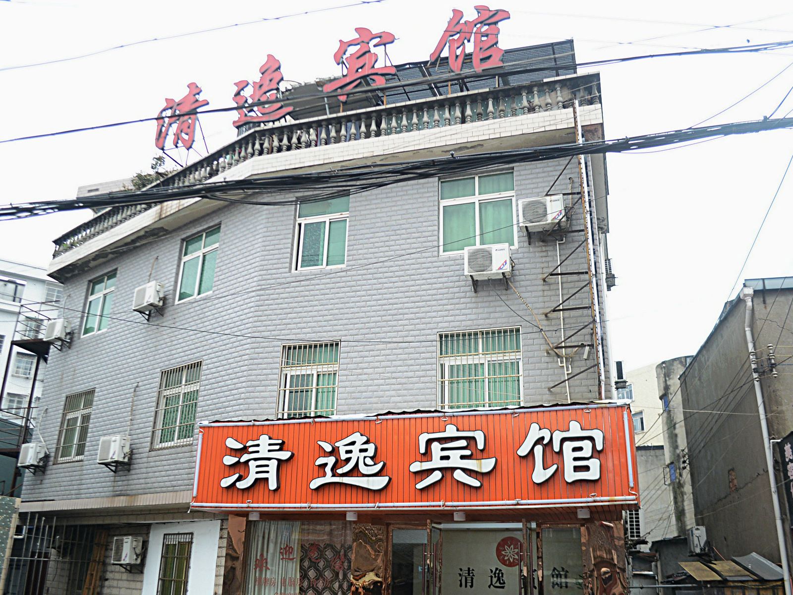 宁波清逸宾馆