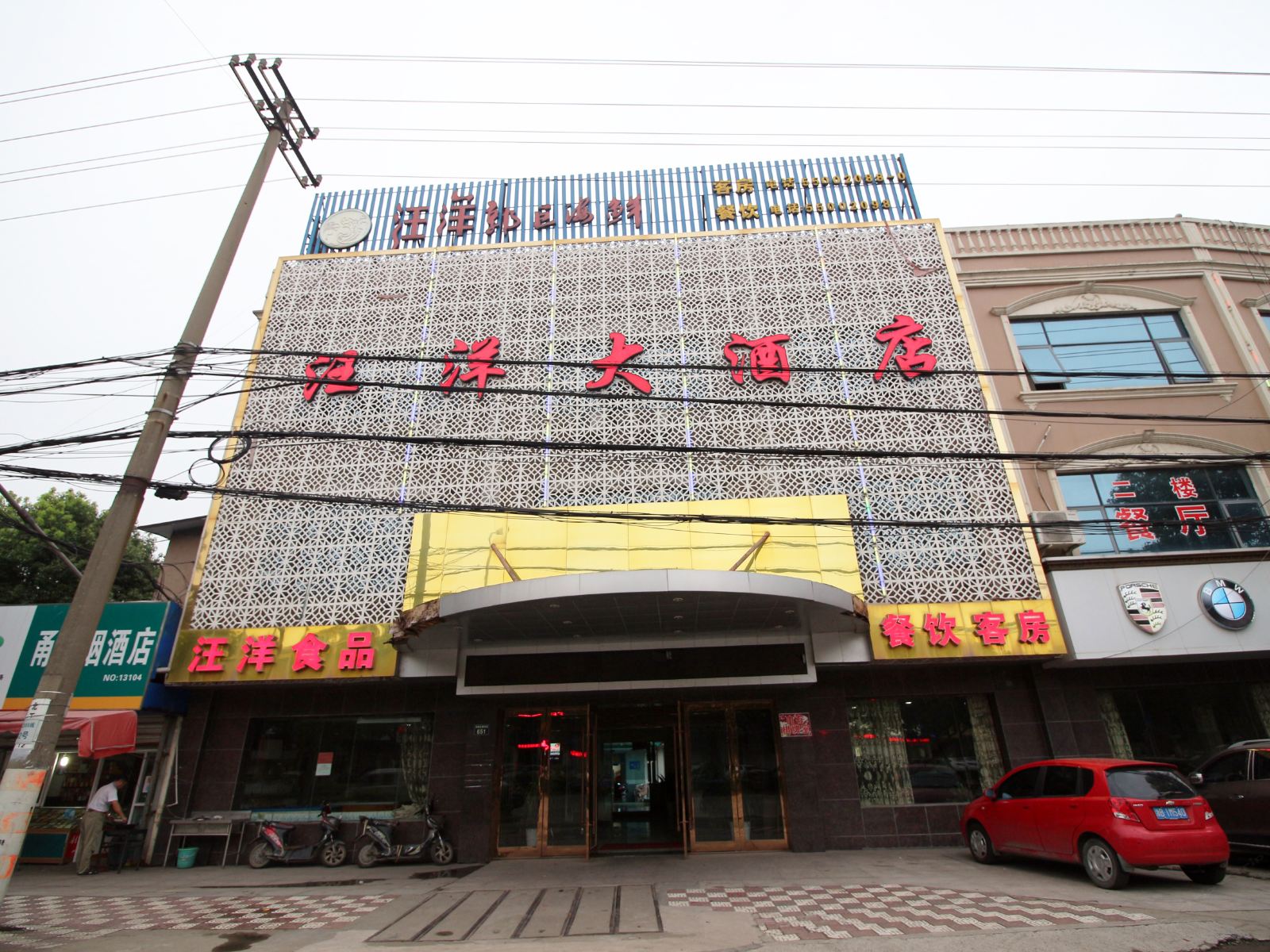 宁波汪洋大酒店