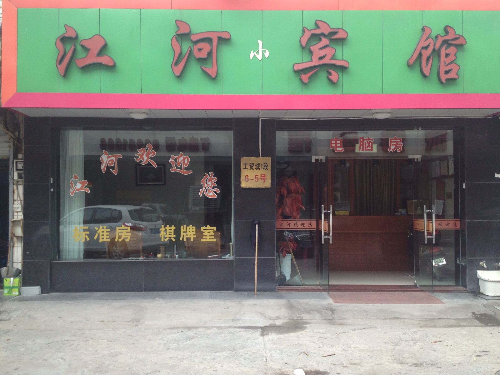 溪口江河小宾馆