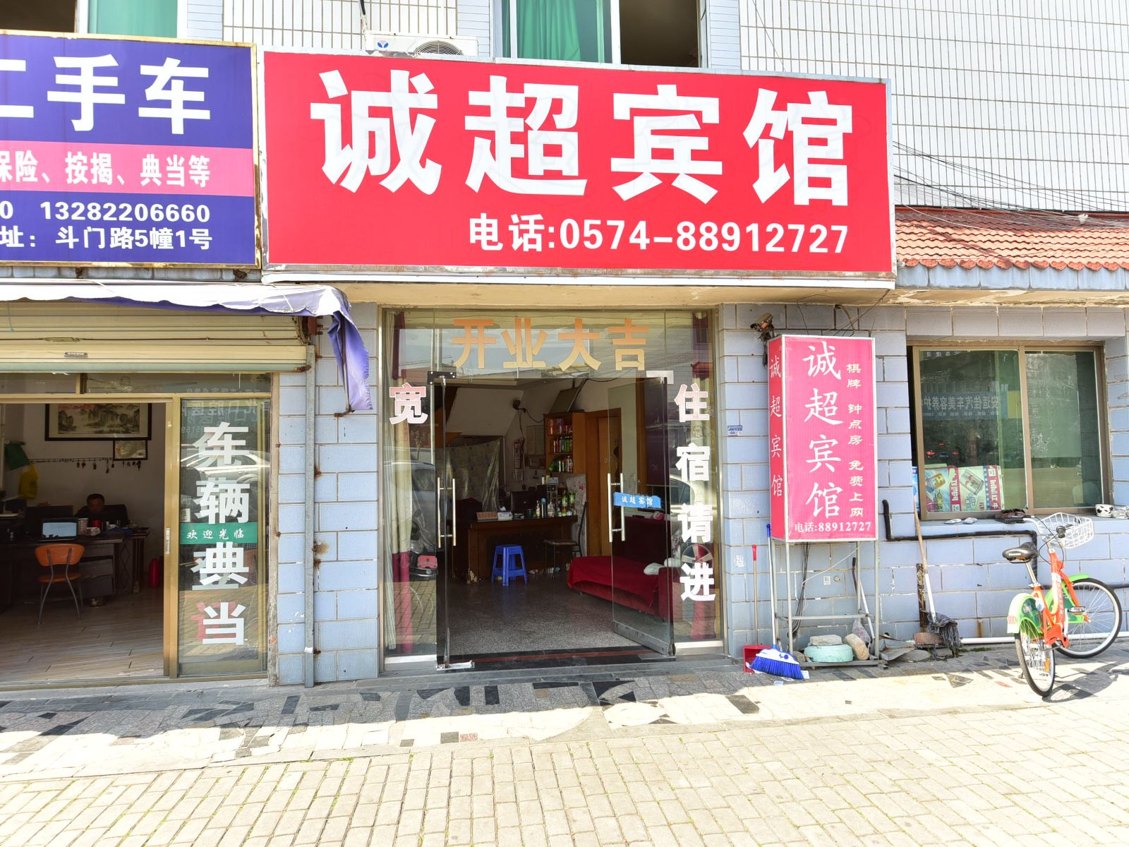 宁波诚超宾馆