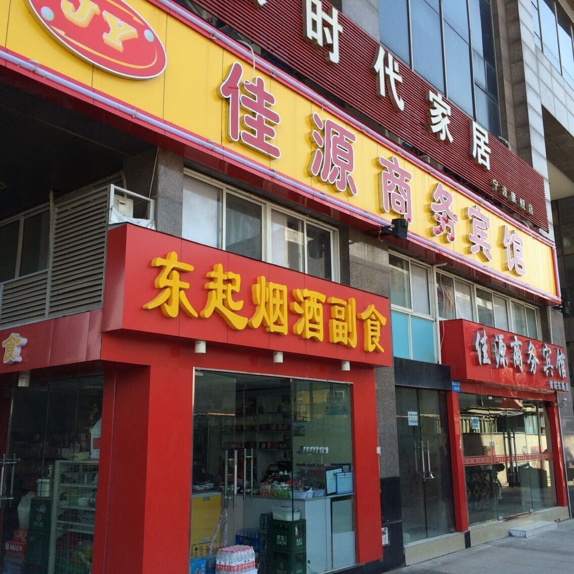 宁波佳源商务宾馆