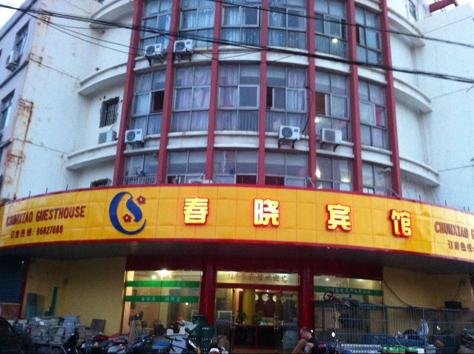 宁波春之晓商务宾馆